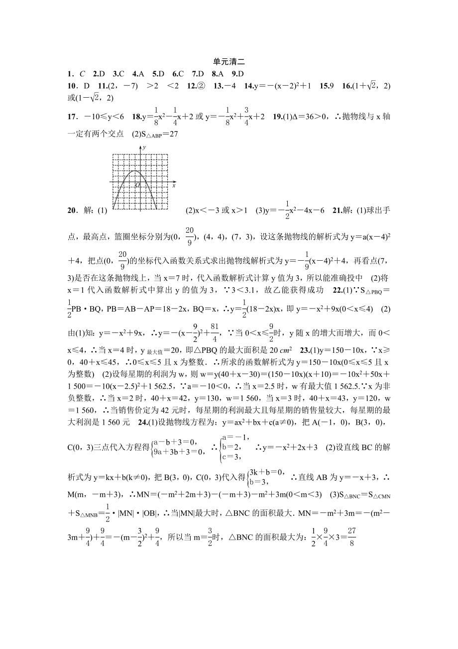 2017人教版二次函数测试_第5页