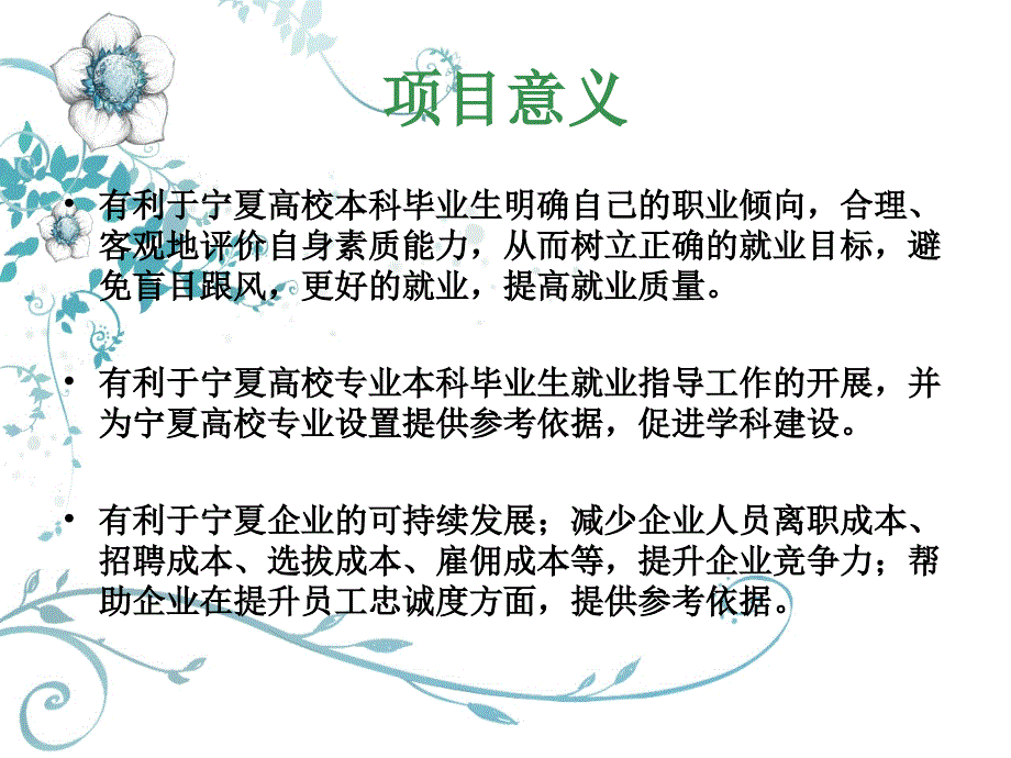 宁夏高校本科毕业生就业倾向调查研究_第3页