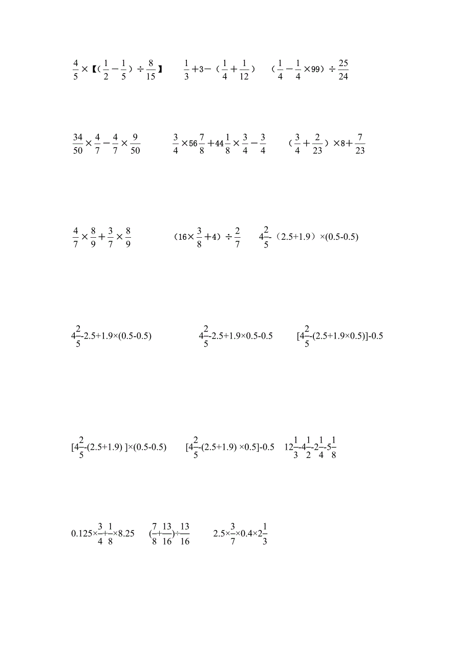 分数四则混合运算200题_第4页