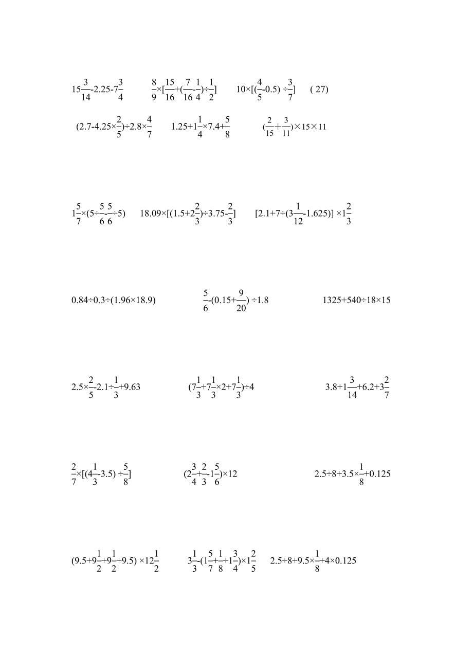 分数四则混合运算200题_第5页
