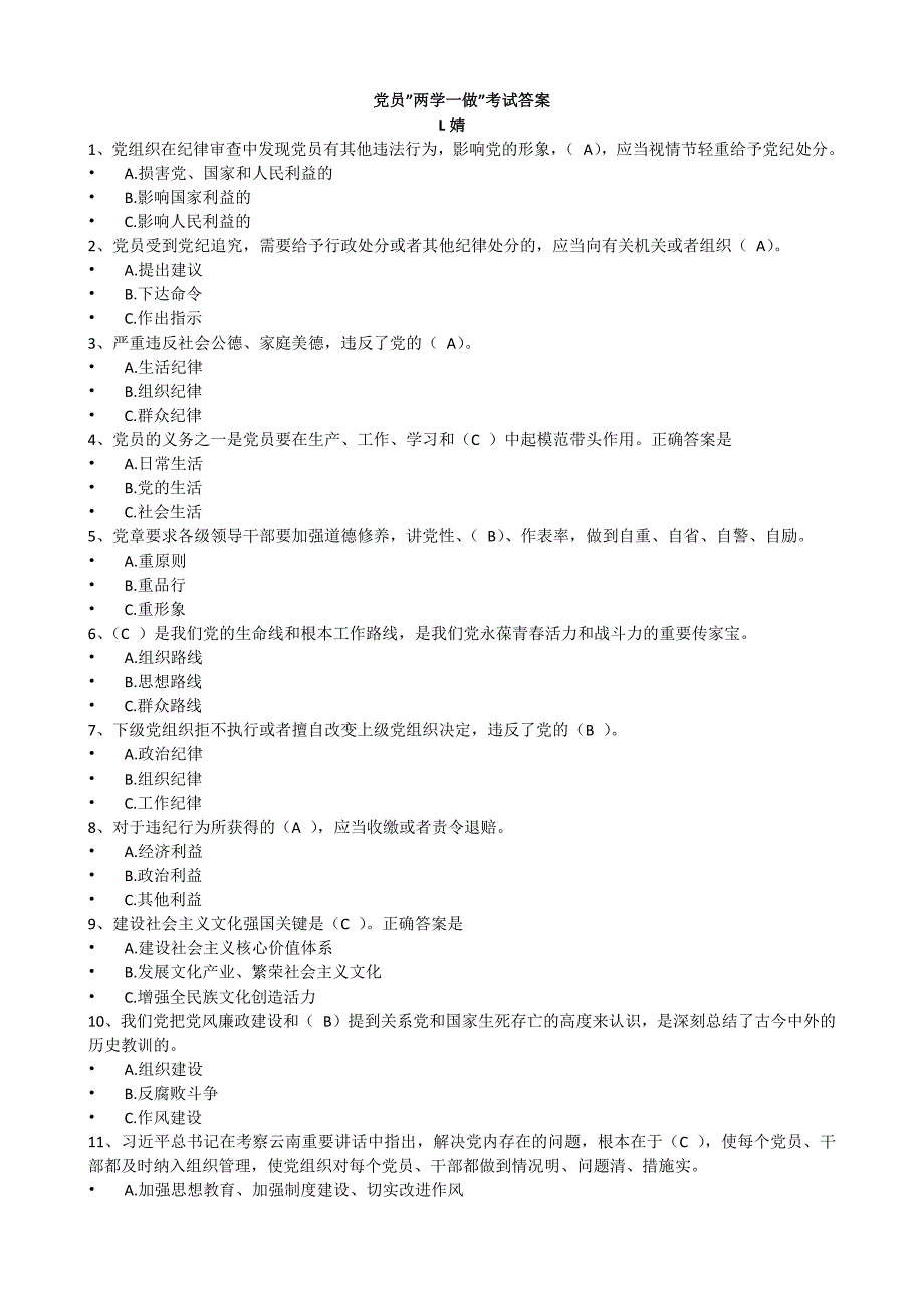 两学一做考试答案(lj)_第1页