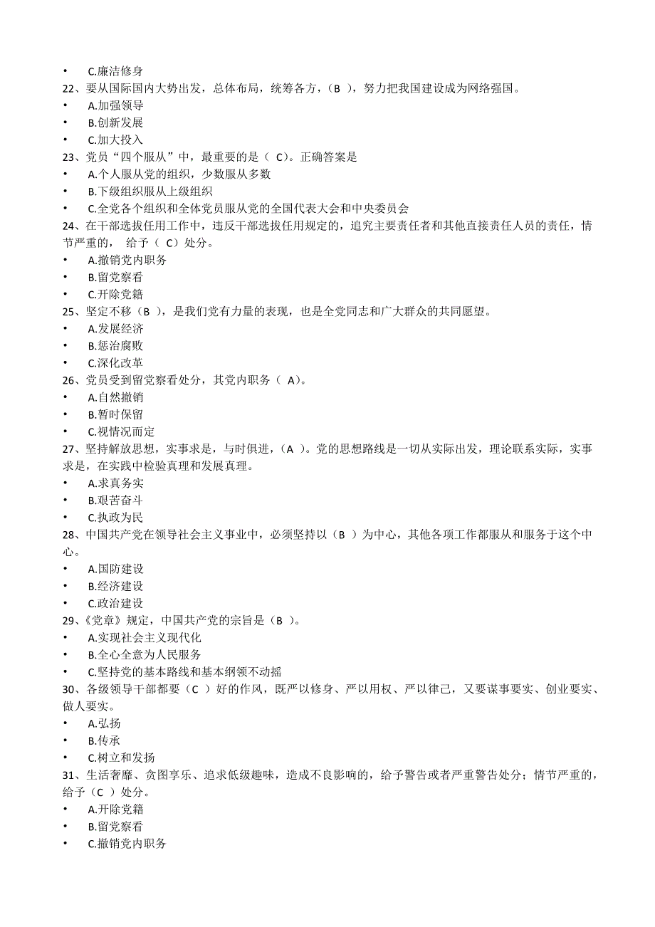 两学一做考试答案(lj)_第3页