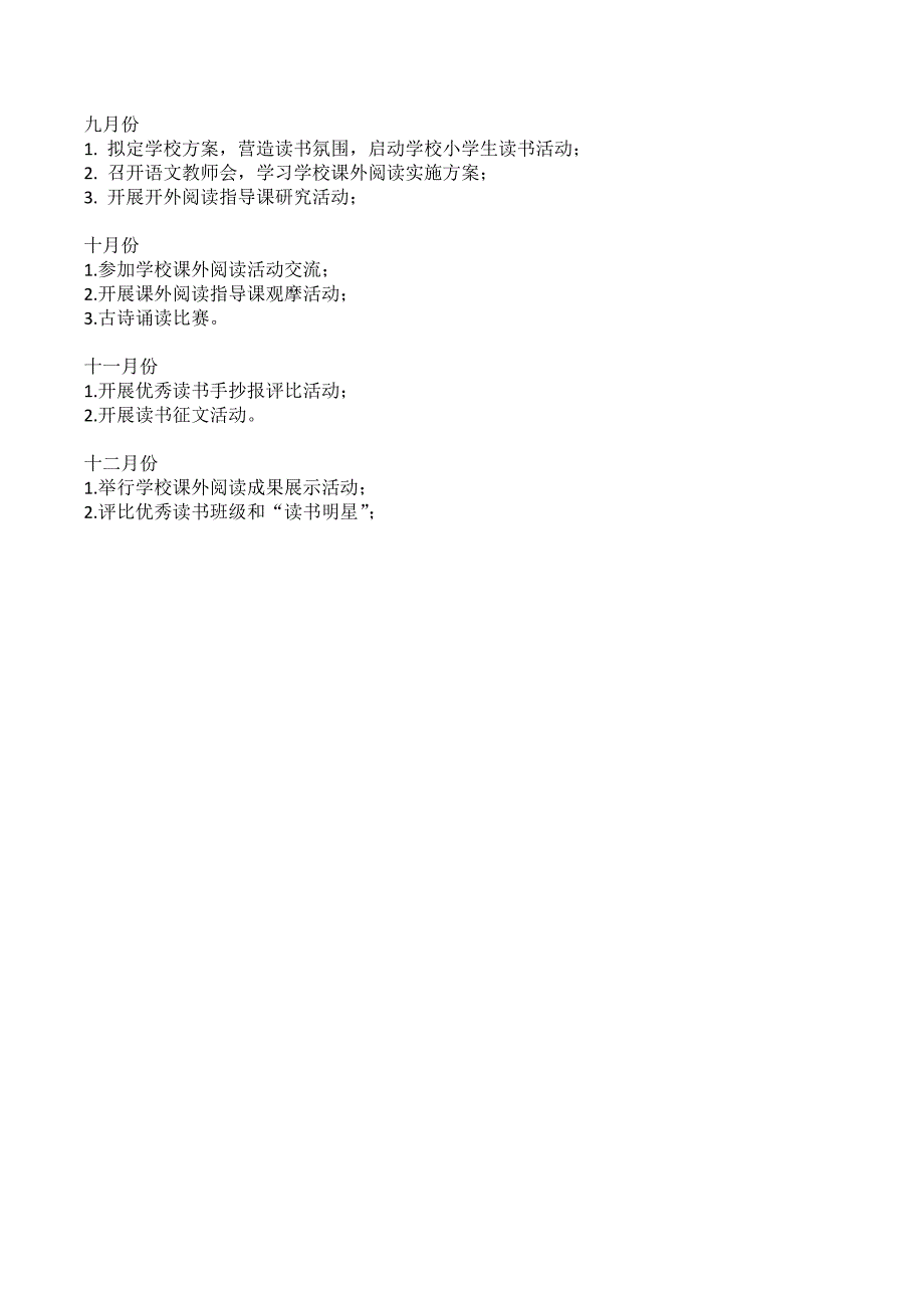 姜庄小学课外阅读实施方案_第3页