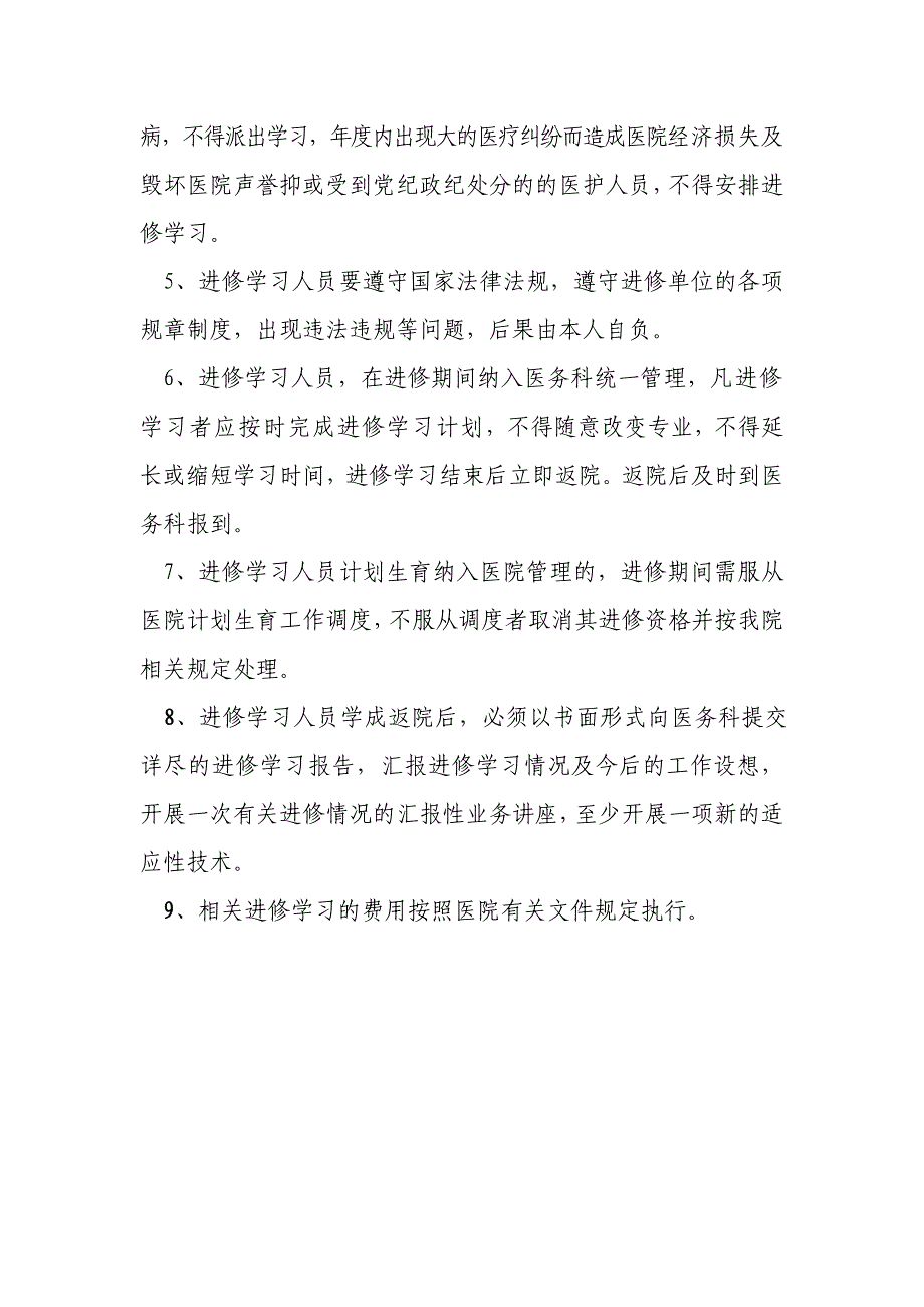 人民医院外出进修学习规定_第3页