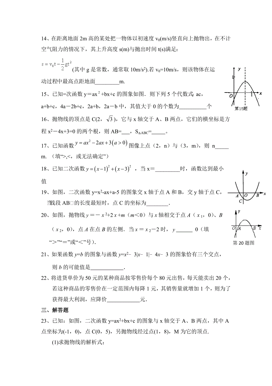 2017-2018苏科版九年级数学下册《二次函数》单元测试提高卷有详细解析_第3页