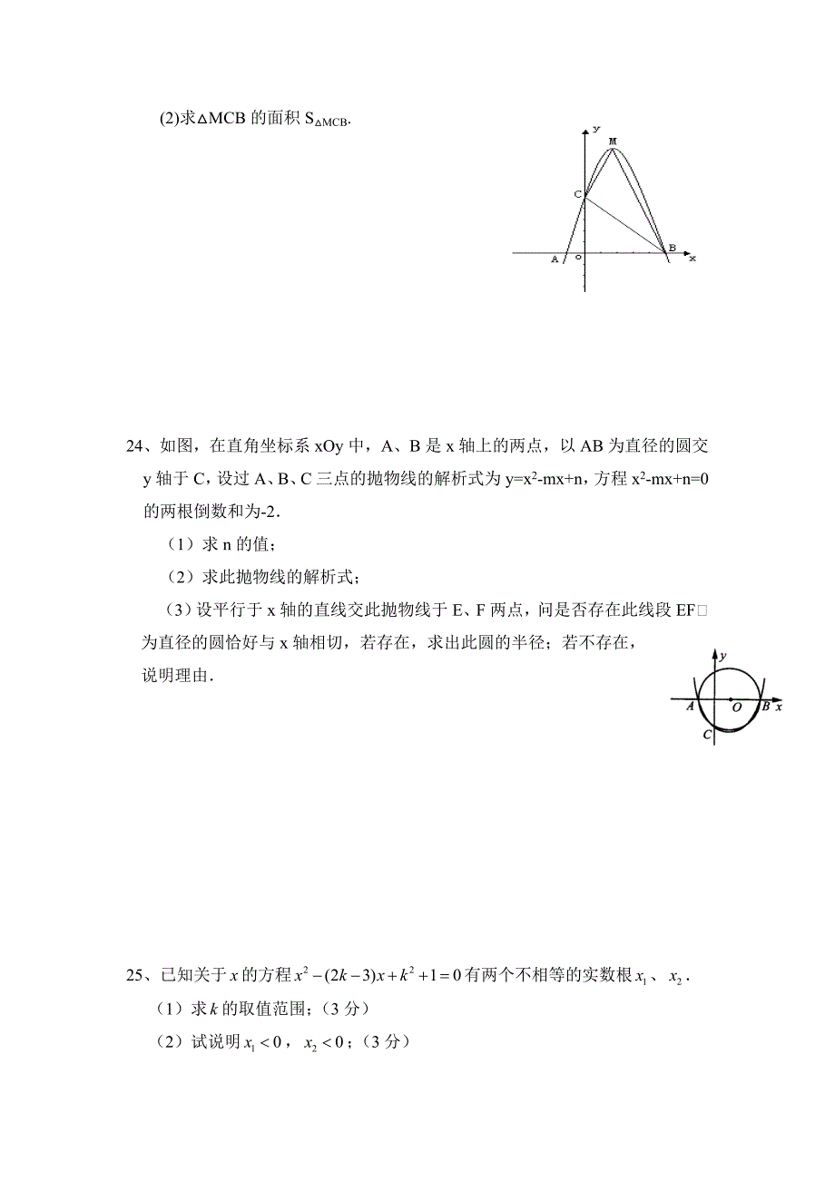 2017-2018苏科版九年级数学下册《二次函数》单元测试提高卷有详细解析_第4页