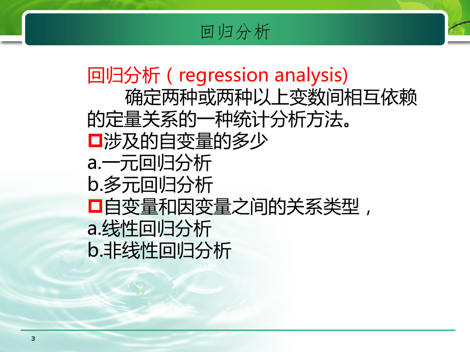 spss回归分析大全_第3页