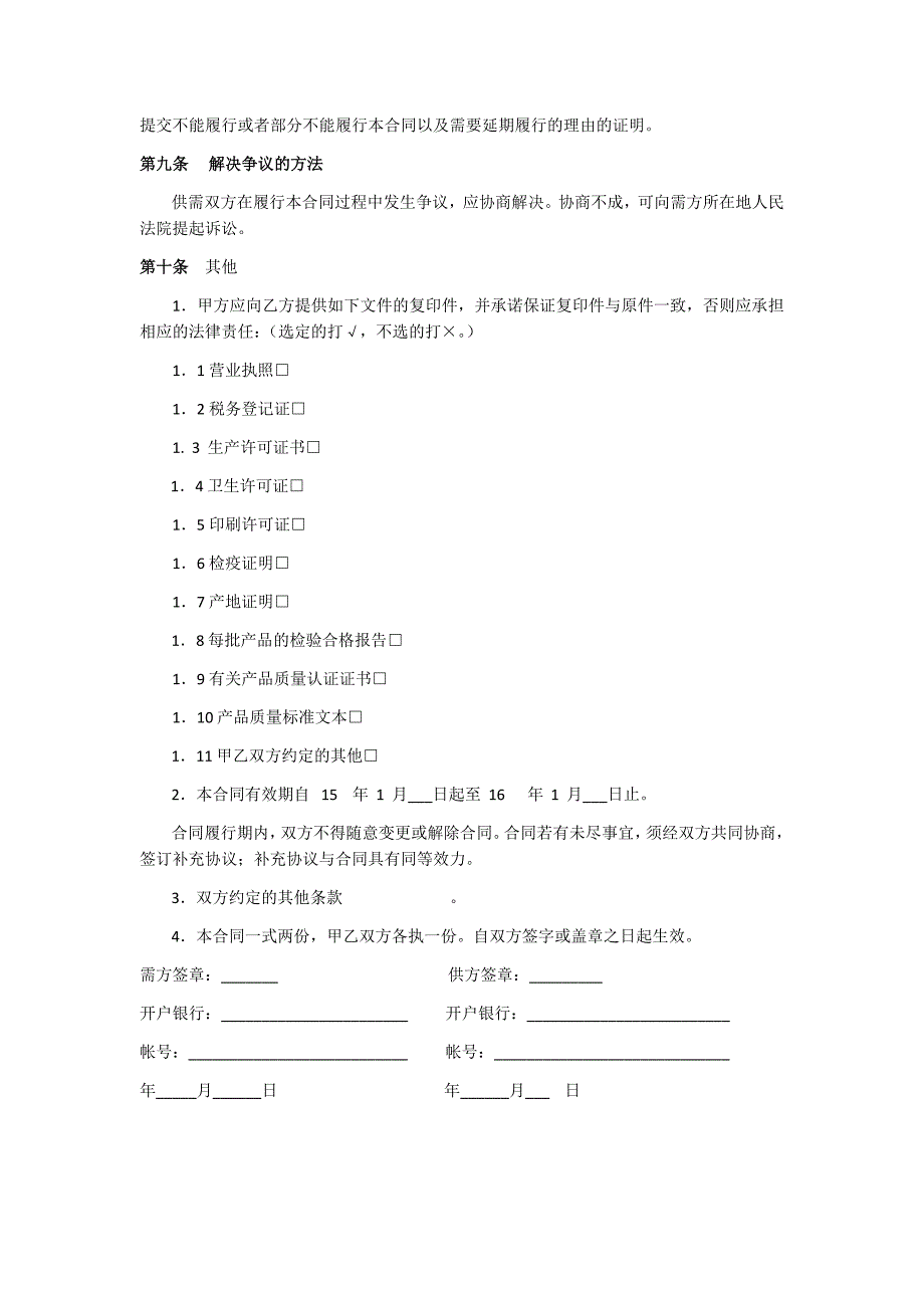 化妆品采购合同(范本)_第3页