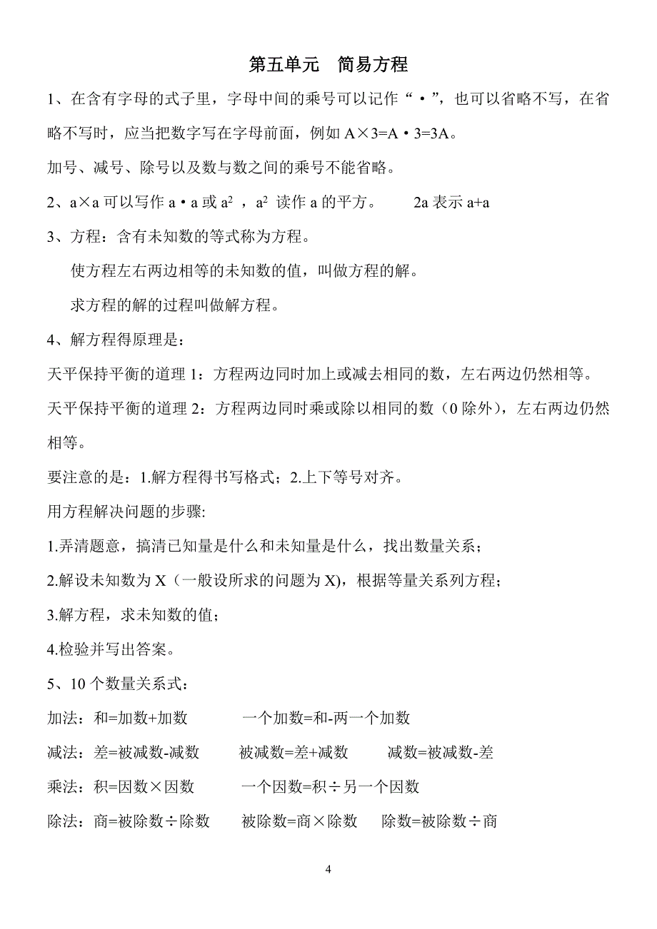 最新人教版小学数学五年级上册知识点归纳(精华版))_第4页