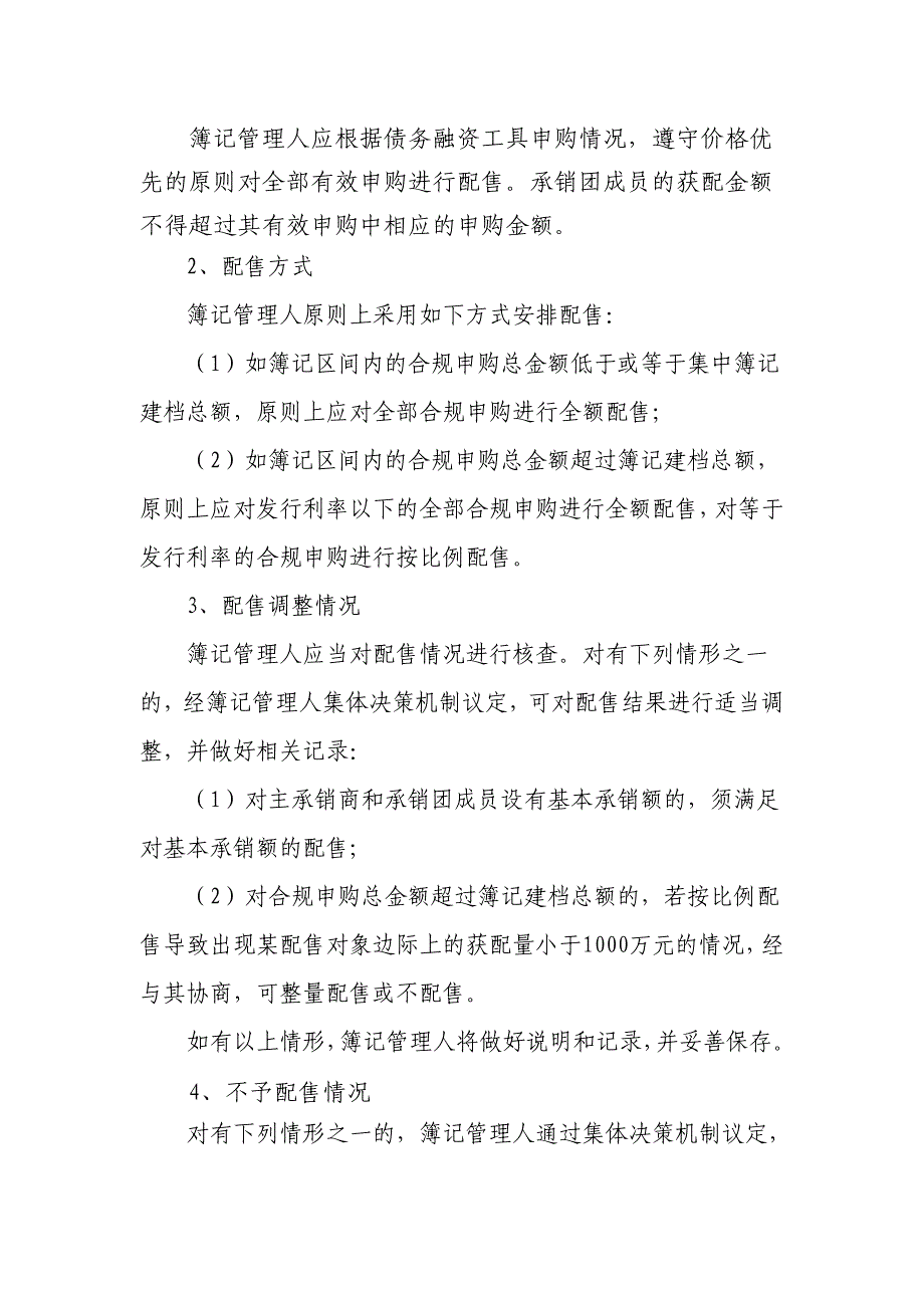 淮安新城投资开发有限公司2018年度第一期超短期融资券发行方案及承诺函-发行人_第4页