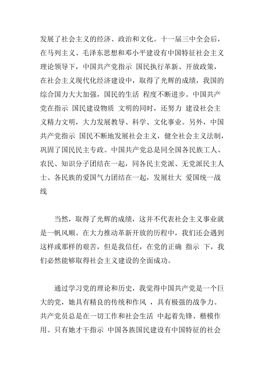 2016年入党申请书范文6篇_入党申请书范文_第3页