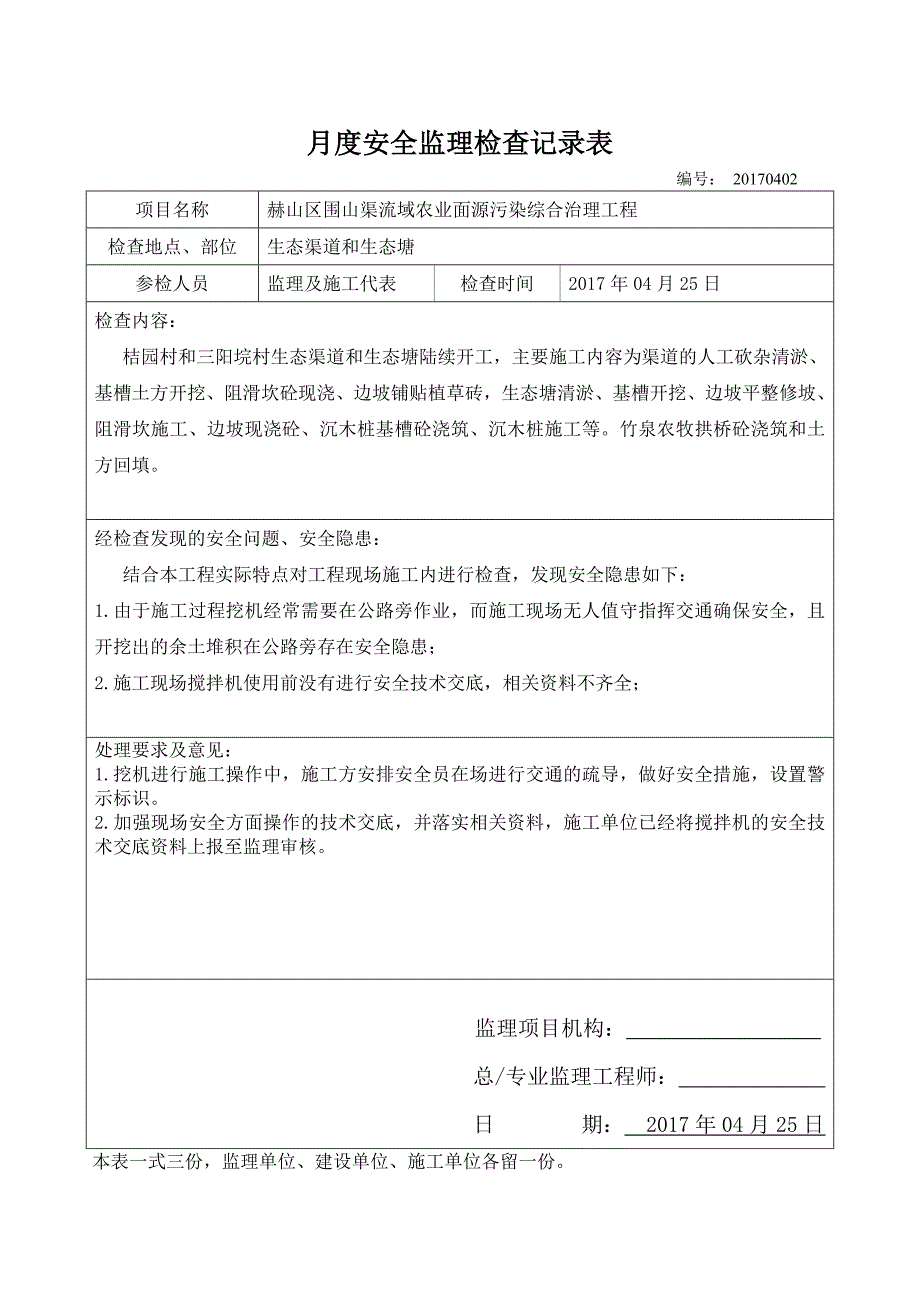 月监理安全检查表_第3页