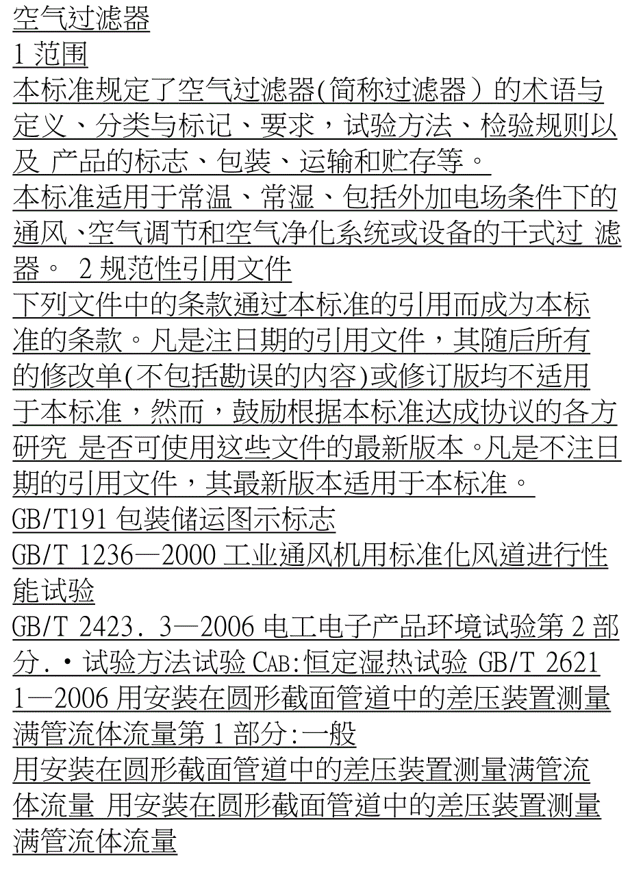 过滤器标准_第1页