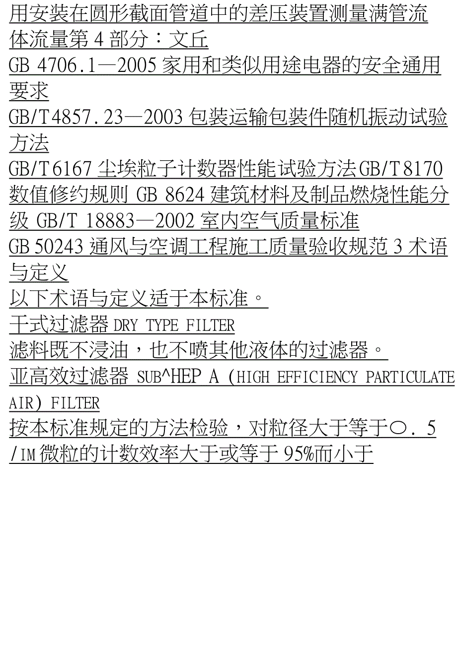 过滤器标准_第2页