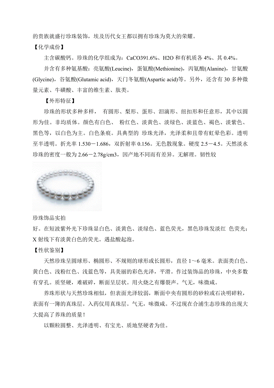 珠宝首饰作业_第3页
