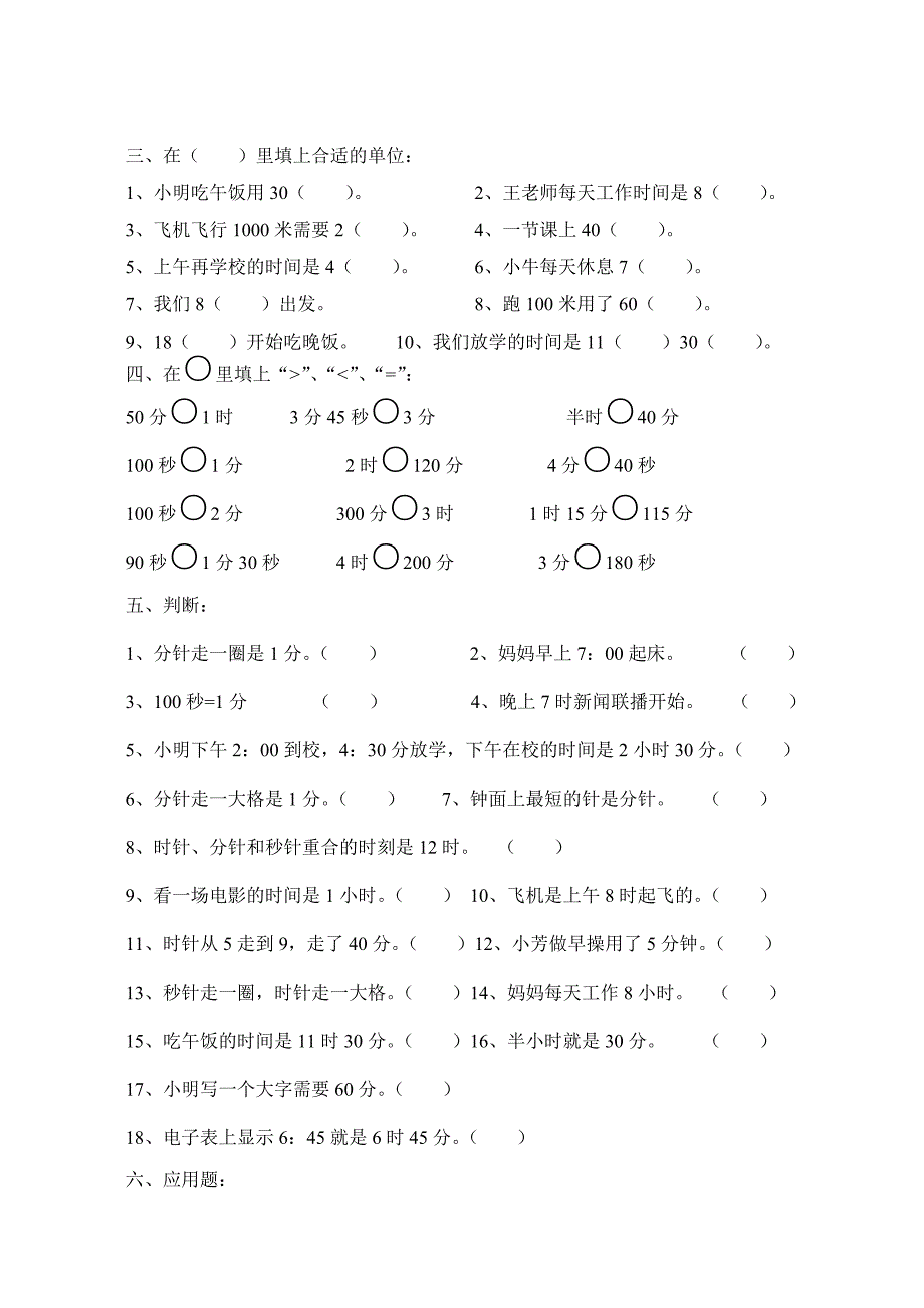 时分秒小数换算练习题_第3页