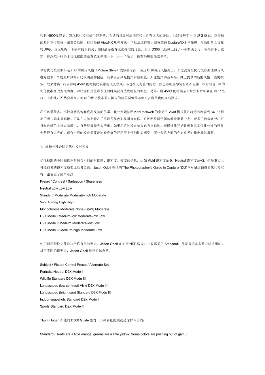 让你的照片鲜艳通透—尼康优化校准(picture control)机内设置讨论专贴_第1页
