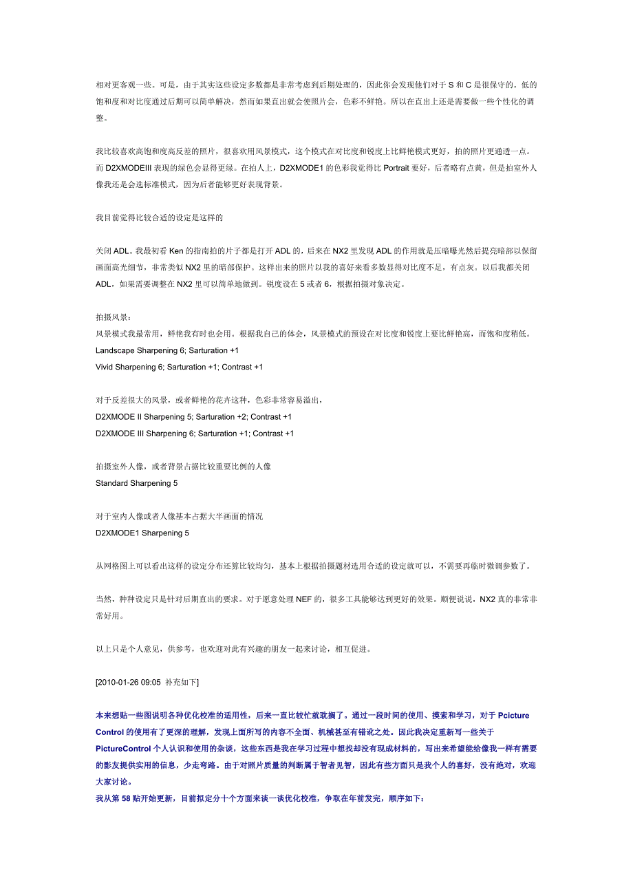 让你的照片鲜艳通透—尼康优化校准(picture control)机内设置讨论专贴_第3页