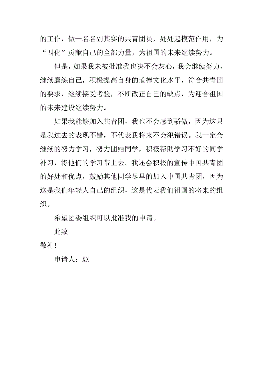 5月高一入团申请书800字_第2页