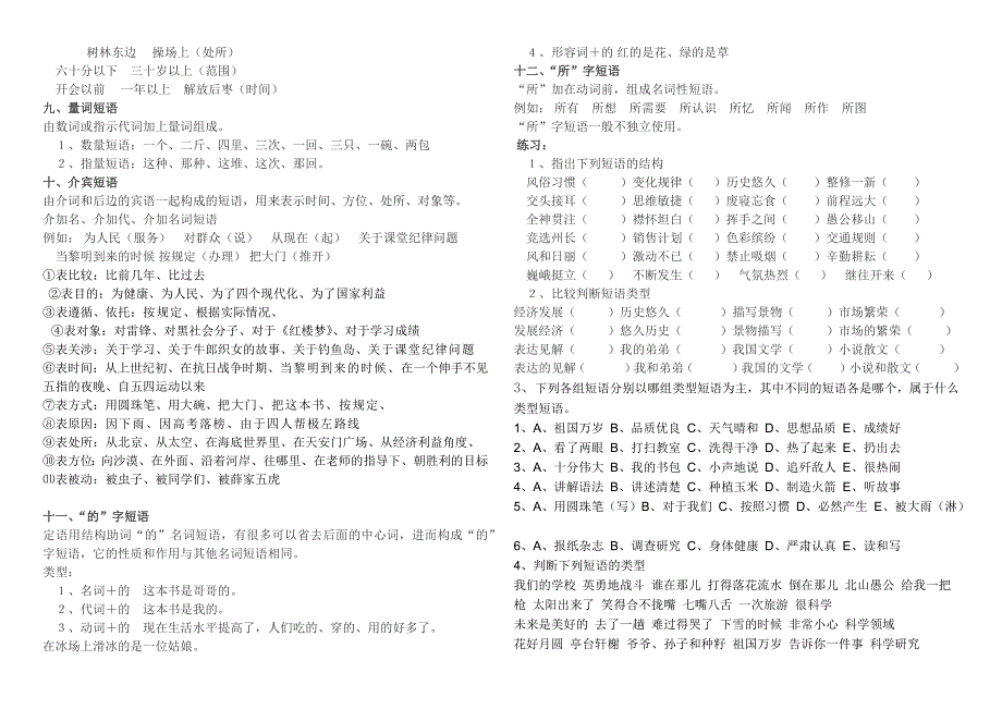 现代汉语短语知识专题及答案_第2页