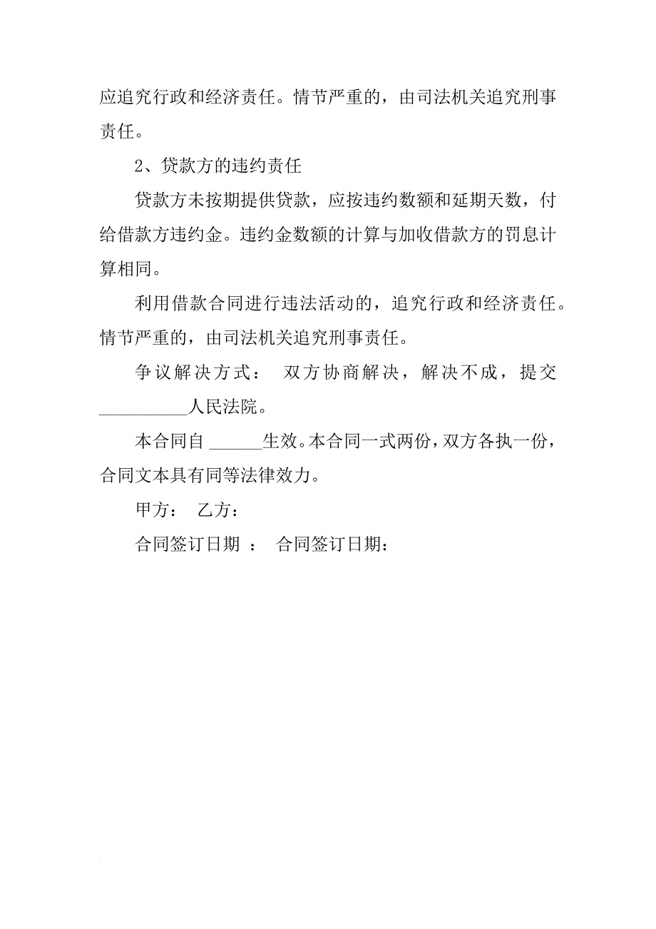 xx个人借款合同模板_第2页