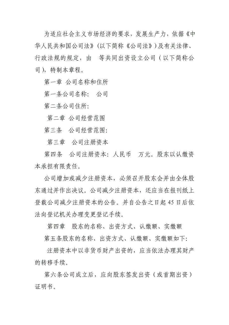 不参加经营只出资协议书怎么写_第4页