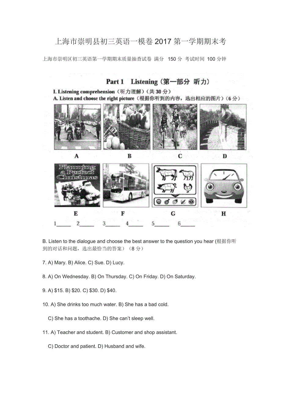 上海市崇明县初三英语一模卷2017第一学期期末考_第1页