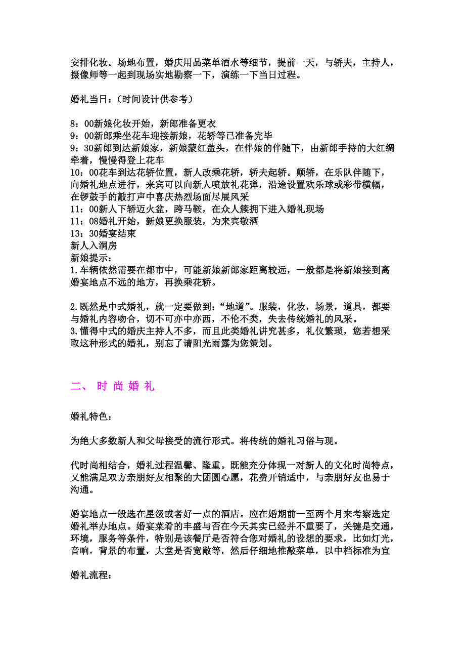 各类特色婚礼_第2页