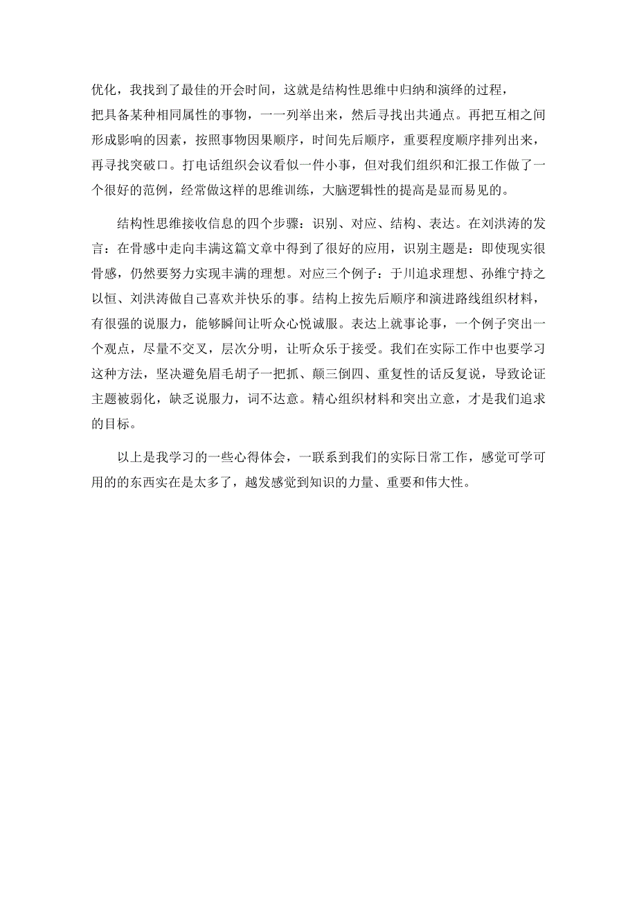 结构性思维学习心得_第2页