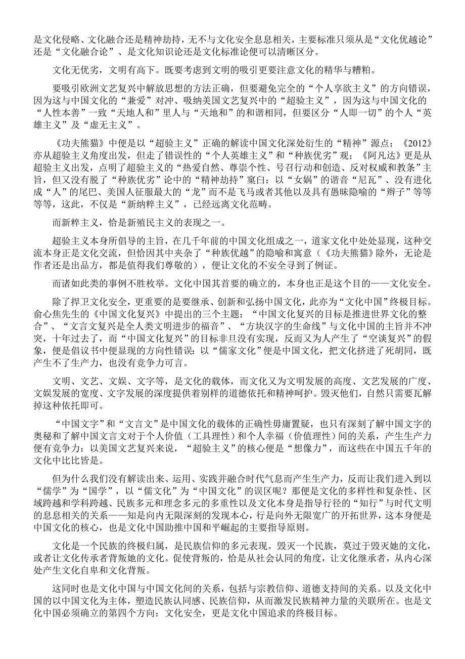 文化中国 宣言_第5页