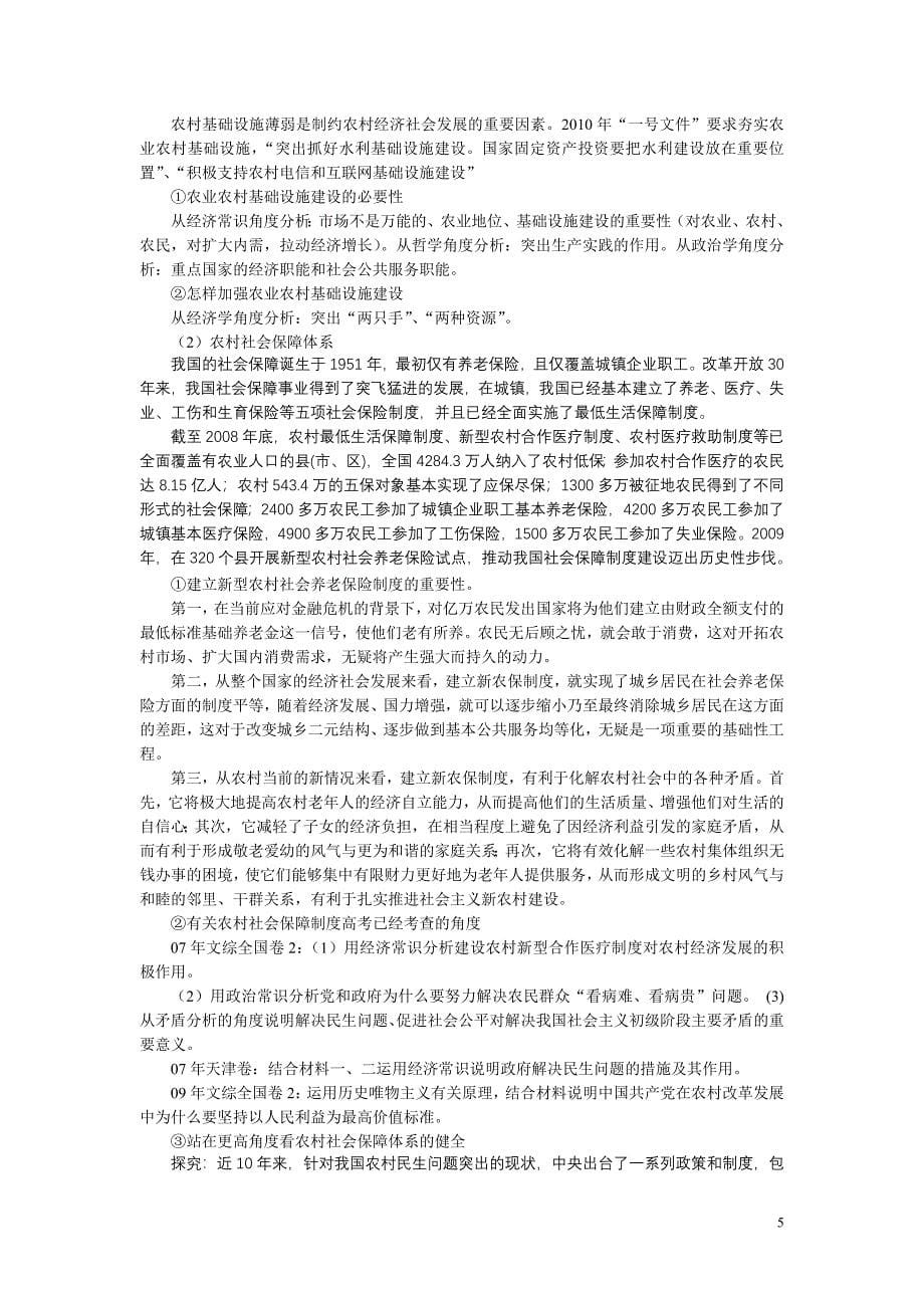 王忠文·三农_第5页