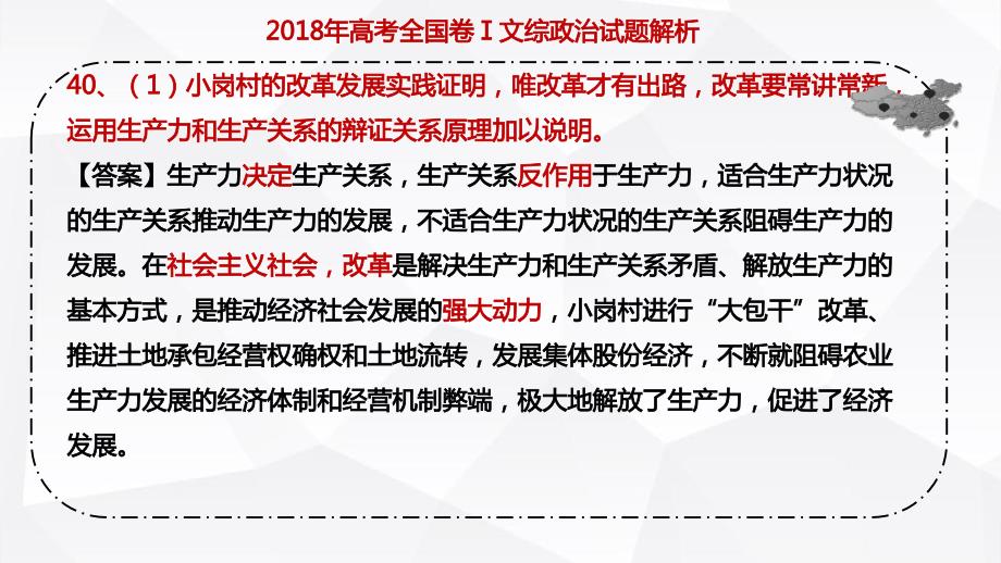 2018年高考全国卷文综政治试题解析_第4页