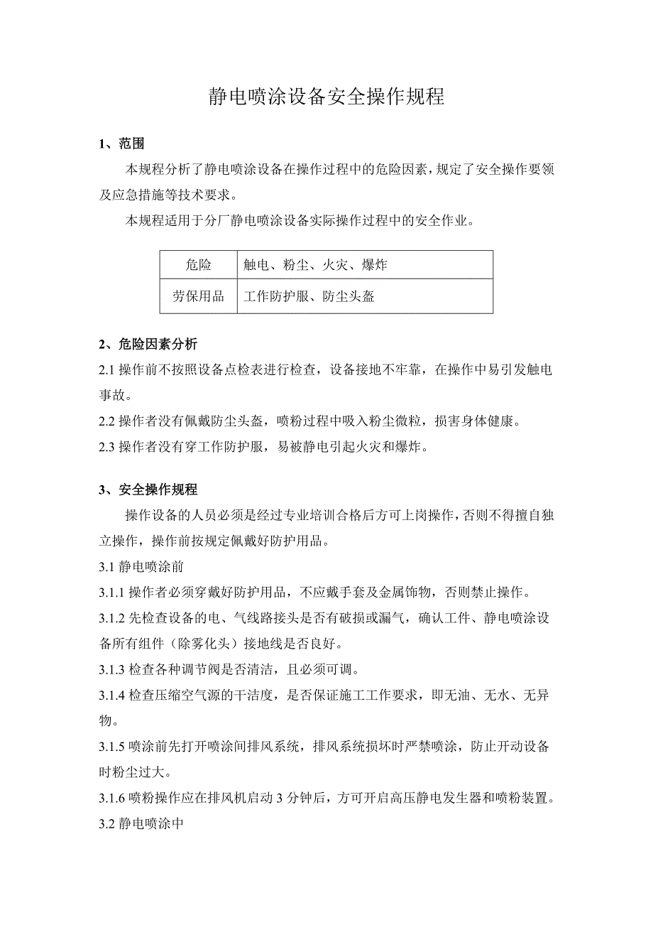 静电喷涂安全操作规程-6c_第2页