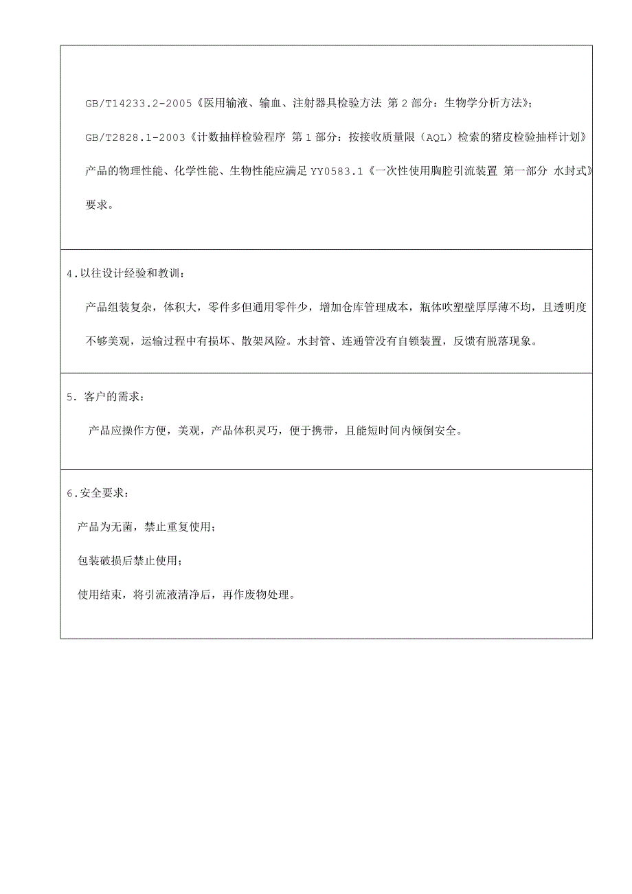 10.设计和开发输入清单_第2页