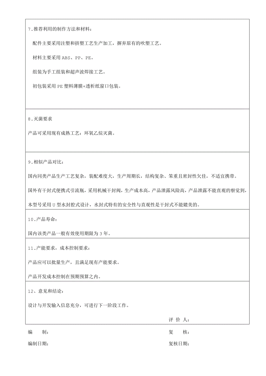 10.设计和开发输入清单_第3页