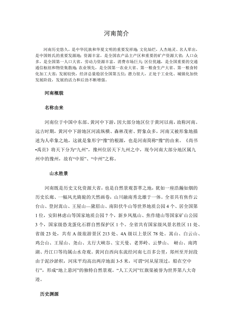 河南省简介_第1页