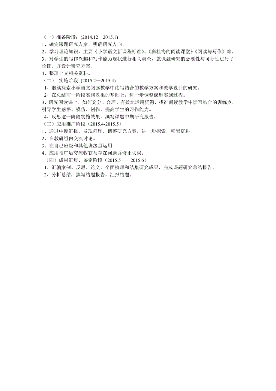 小学高年级语文读写结合教学策略研究_第2页