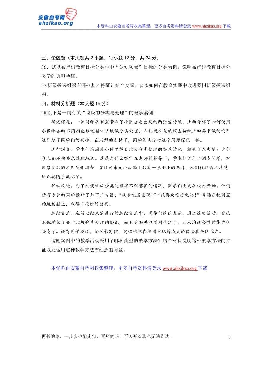 全国2012年4月自学考试课程与教学论试题_第5页