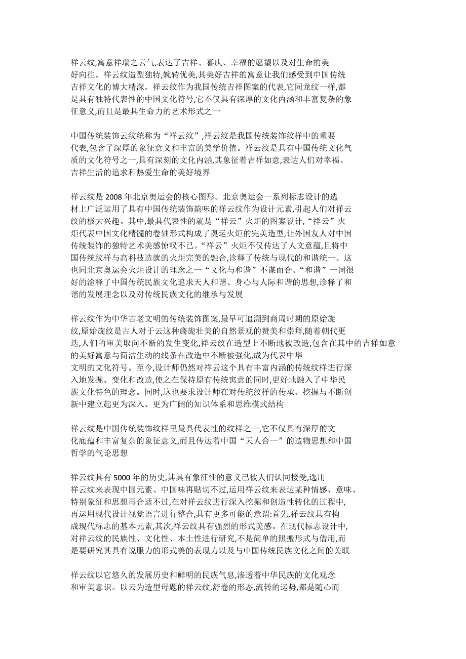 祥云纹_第1页