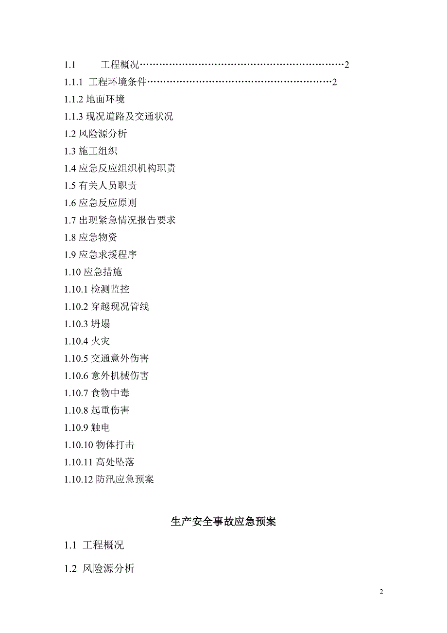 七标安全应急预案_第2页