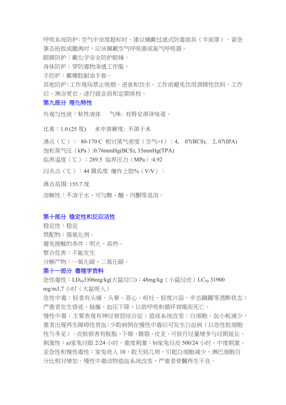 油墨msds_第3页