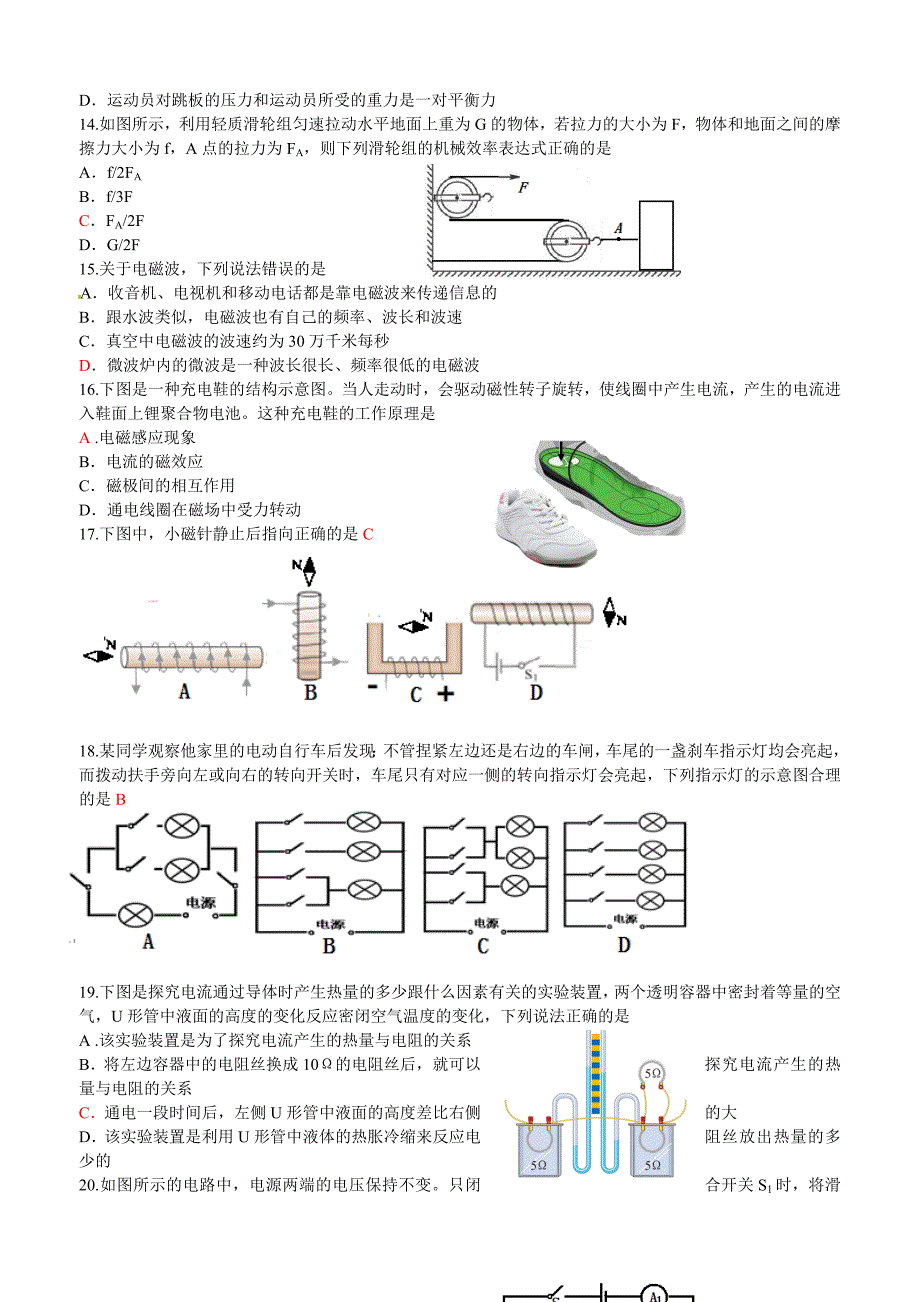 2015年武汉中考物理化学试题(word版)_第3页