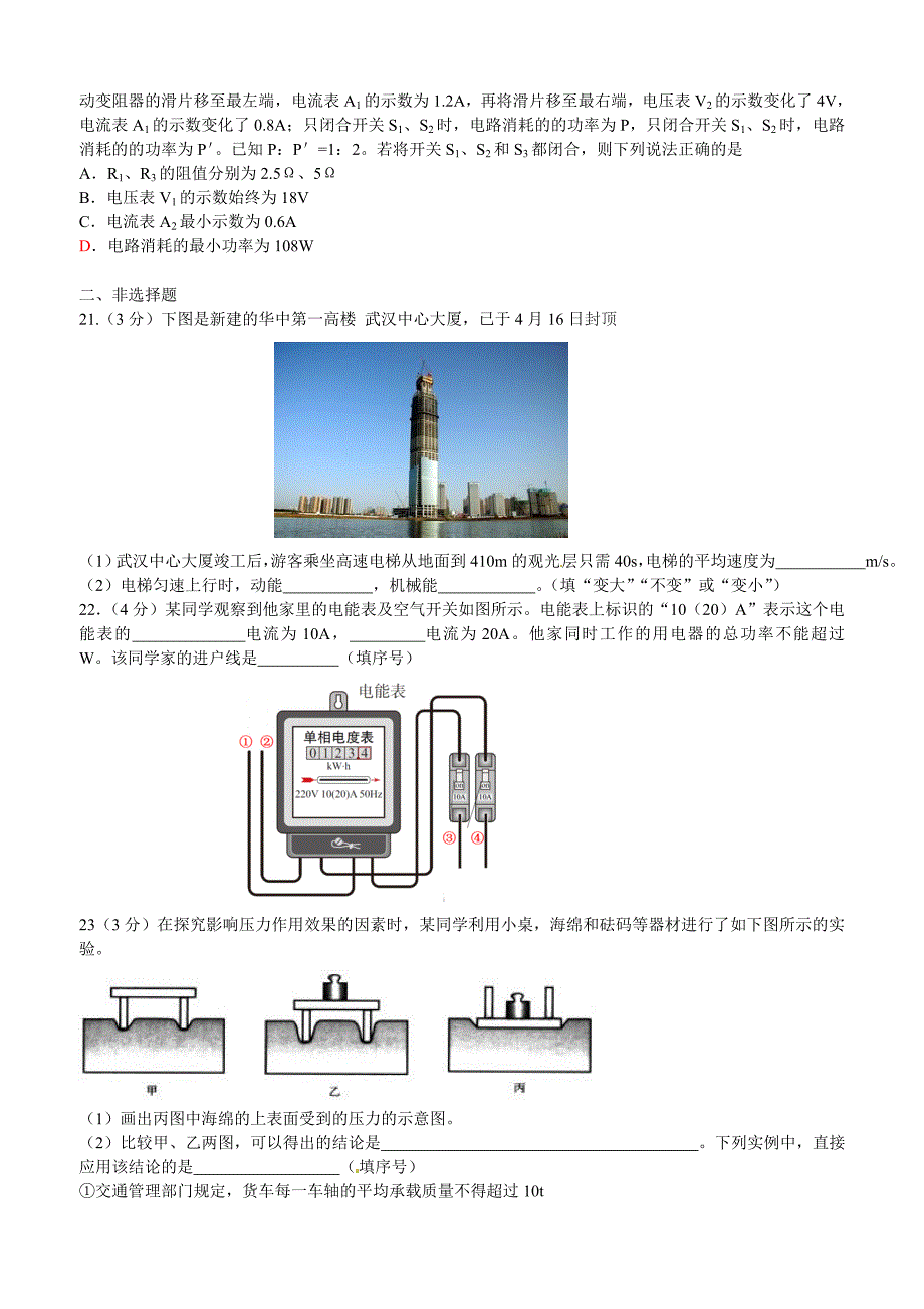 2015年武汉中考物理化学试题(word版)_第4页