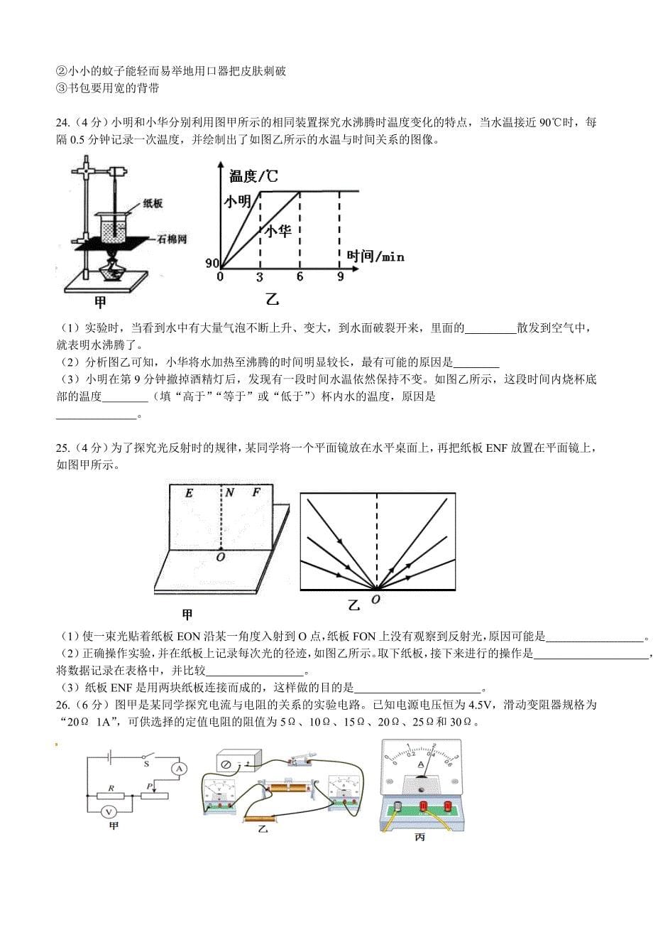 2015年武汉中考物理化学试题(word版)_第5页