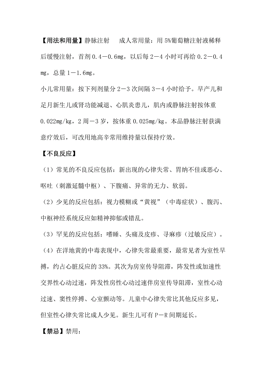 去乙酰毛花苷注射液说明书_第3页