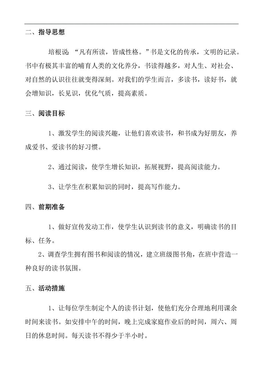 六年级语文课外阅读积累计划_第2页