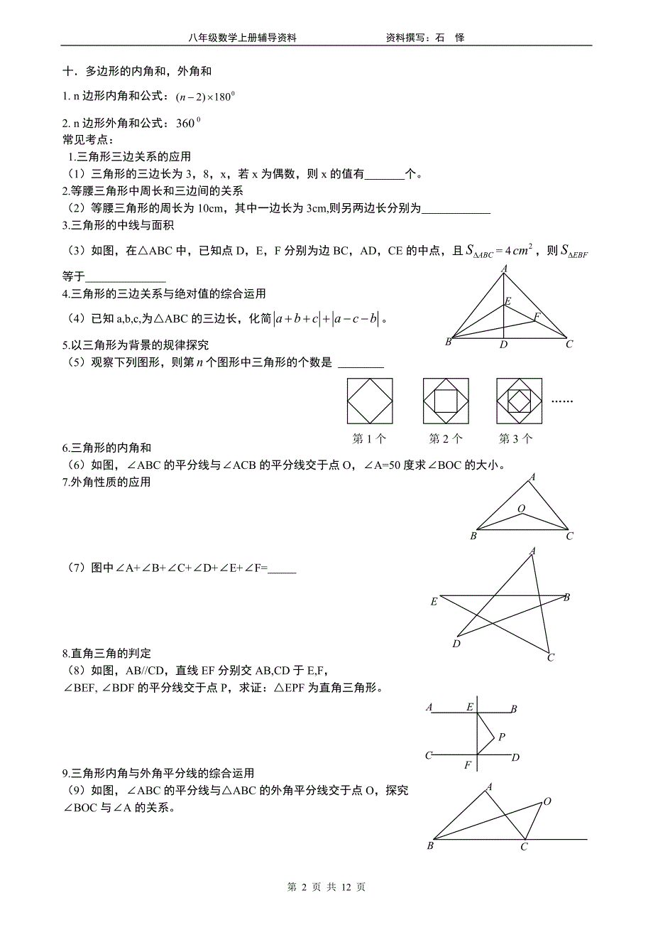 三角形培优_第2页