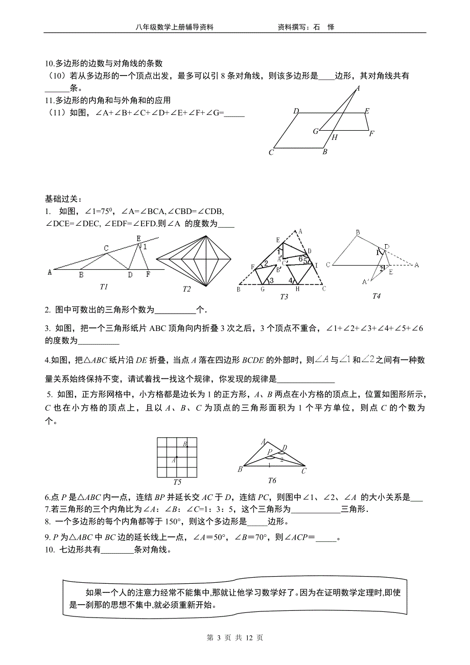 三角形培优_第3页