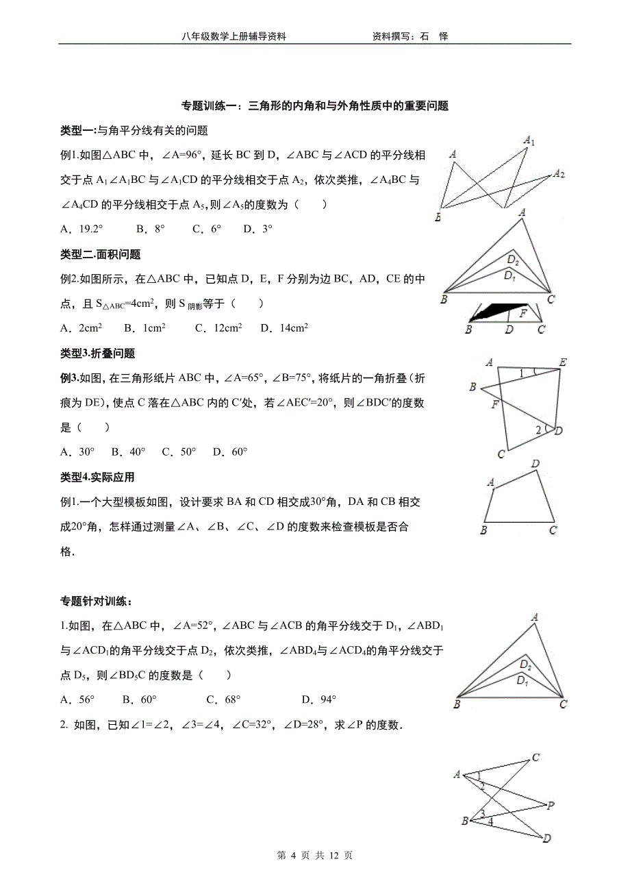 三角形培优_第4页