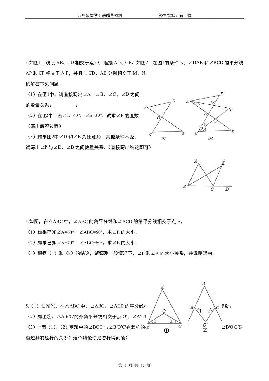 三角形培优_第5页